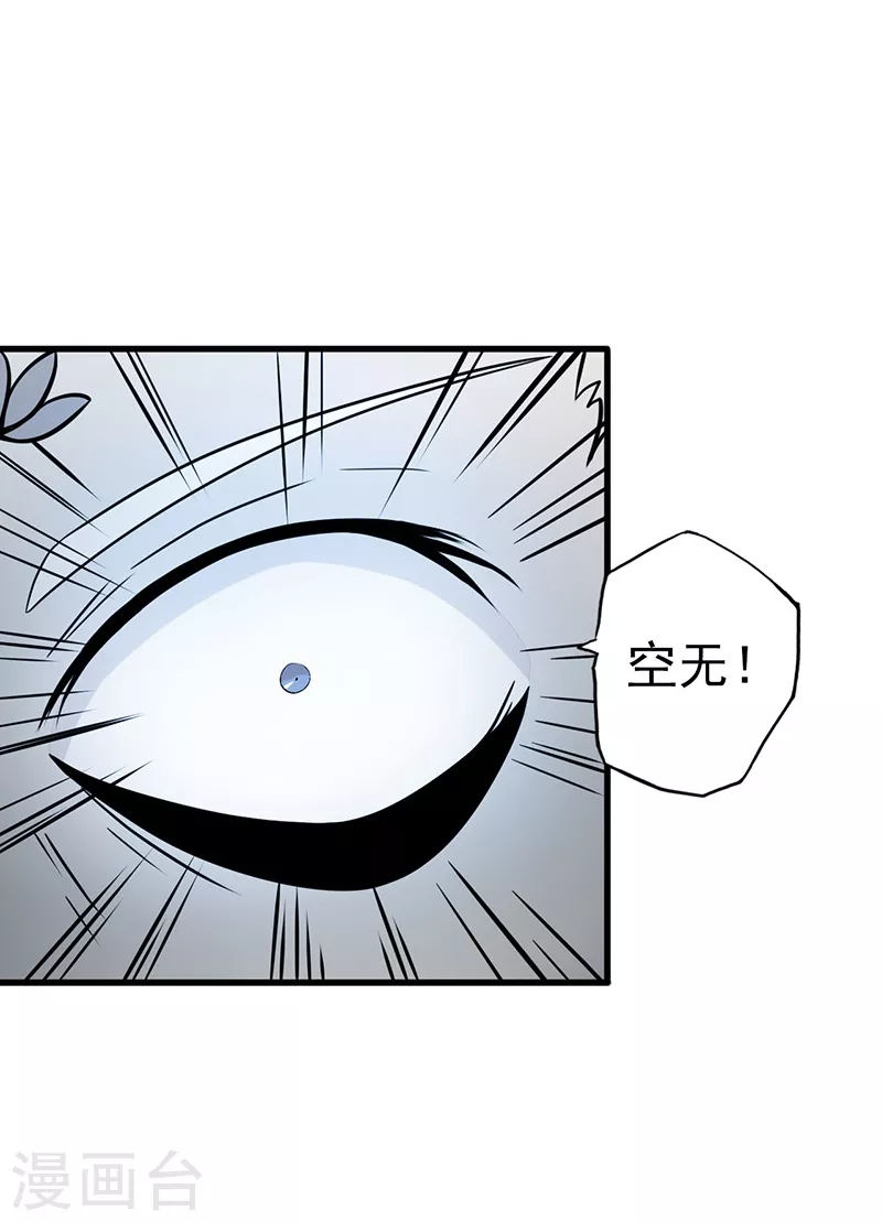 第83话 地狱冰封 第7页