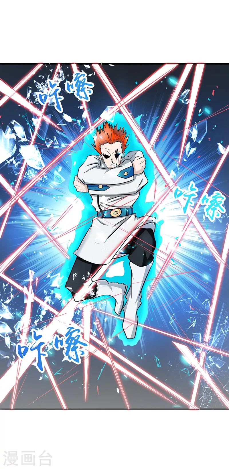 第83话 地狱冰封 第8页