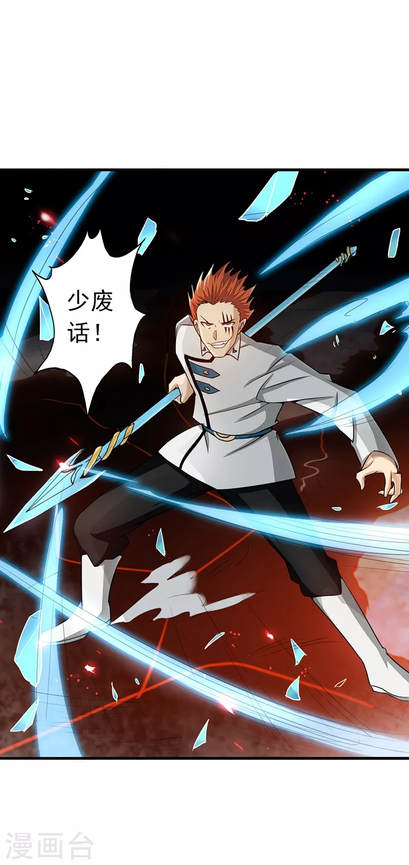 第83话 地狱冰封 第12页