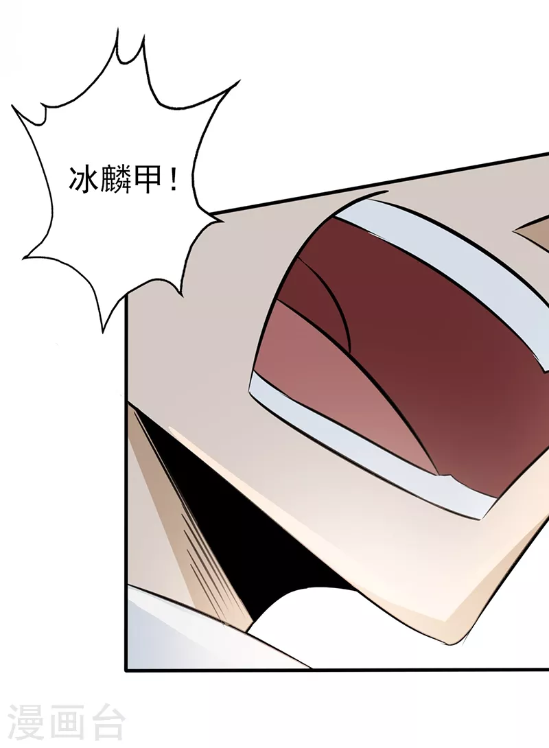 第83话 地狱冰封 第20页