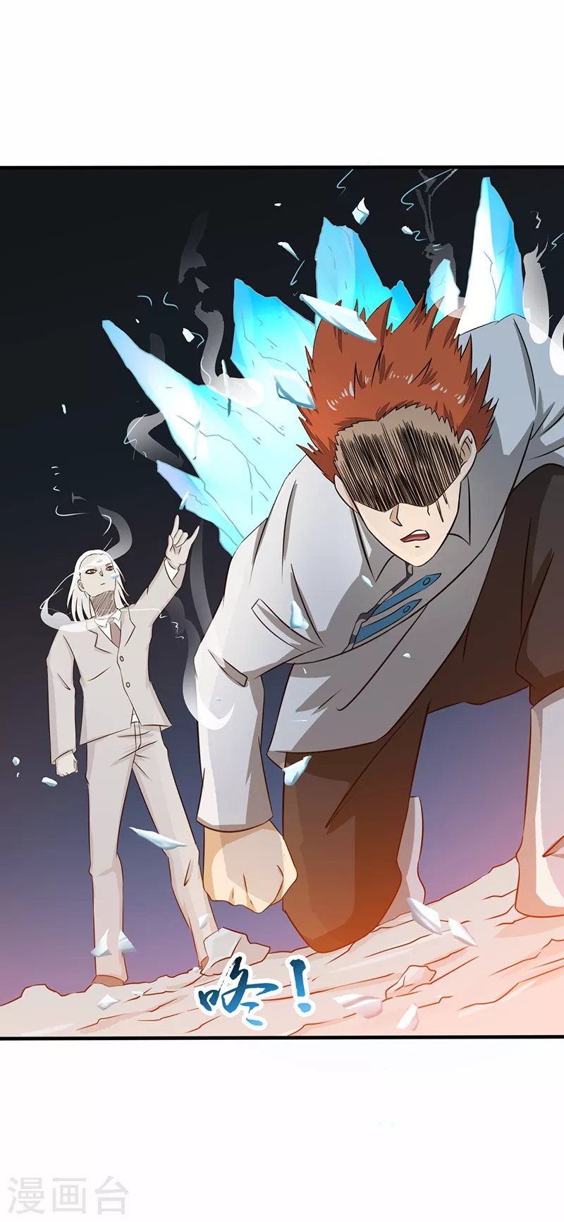 第83话 地狱冰封 第22页