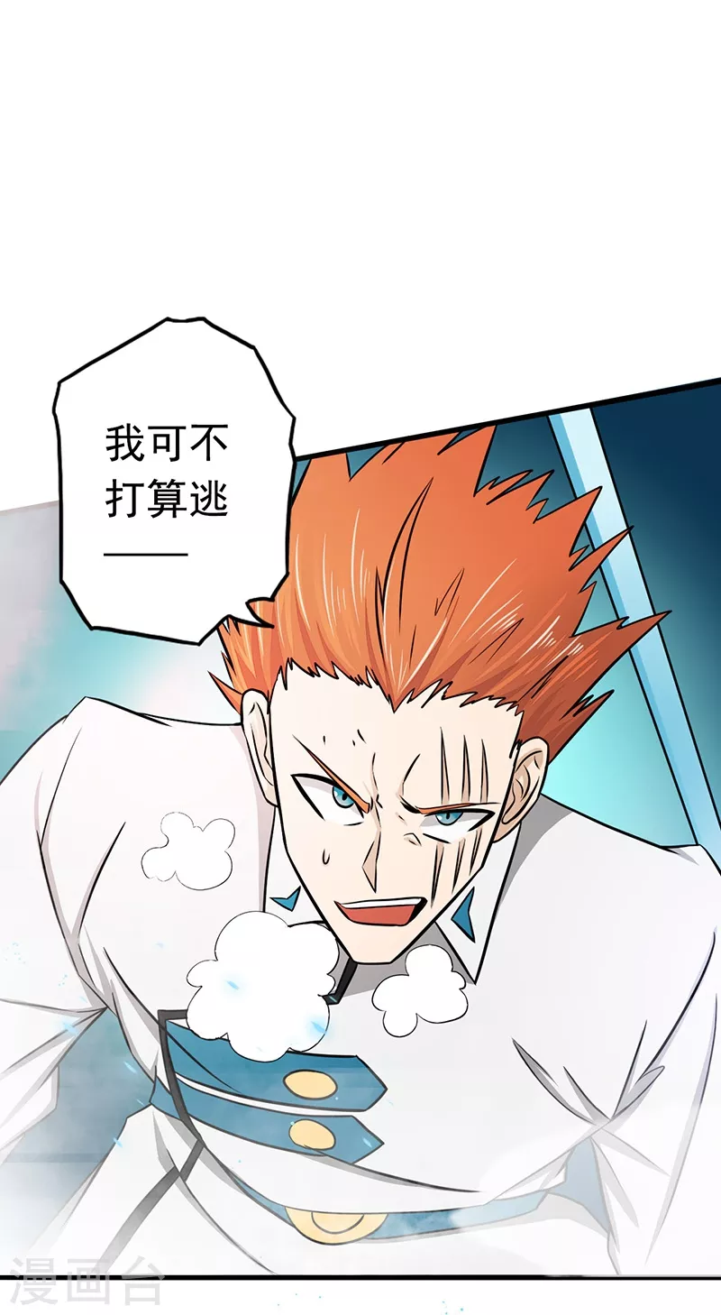 第83话 地狱冰封 第31页