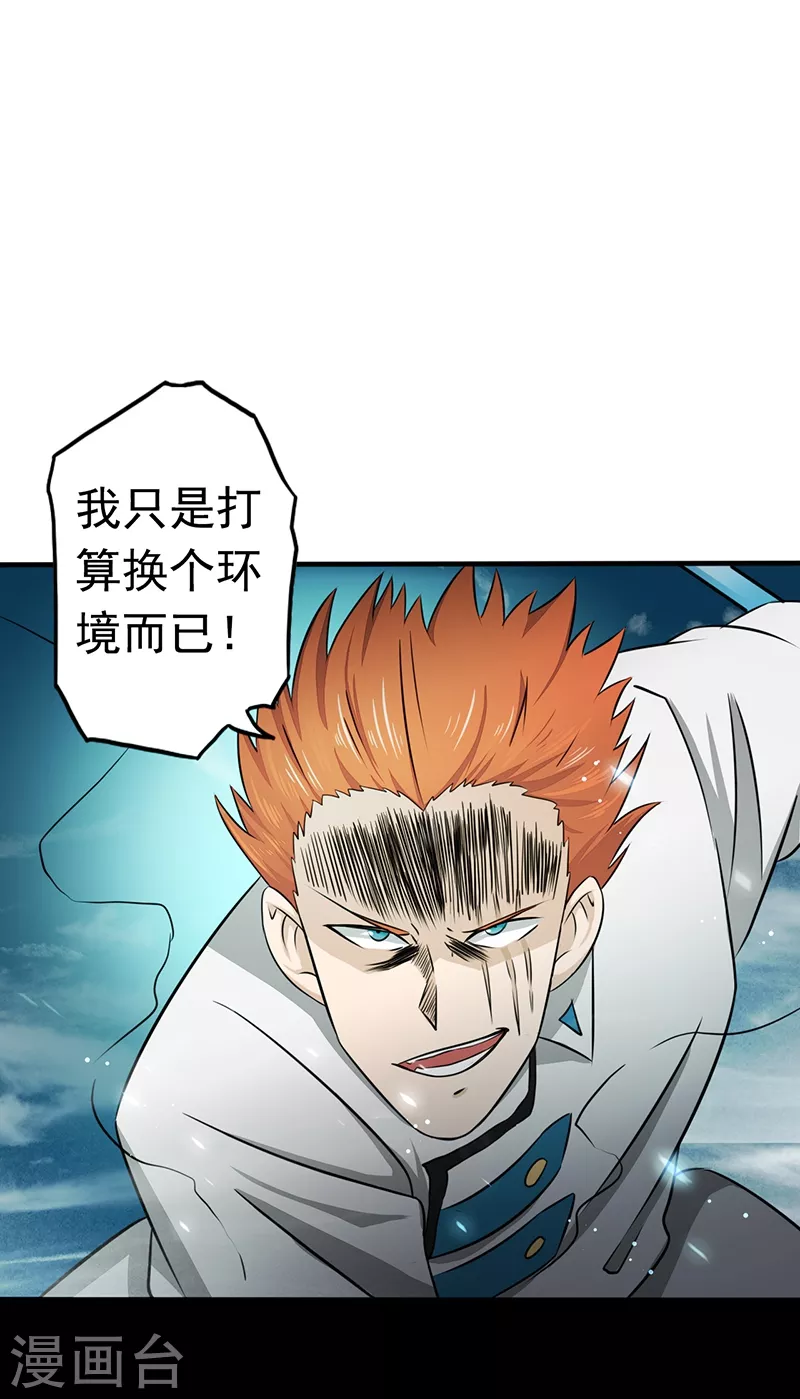 第83话 地狱冰封 第33页