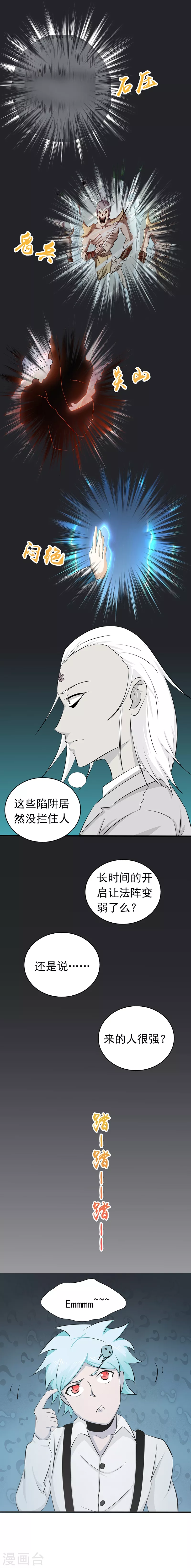 第81话 霜降 第2页