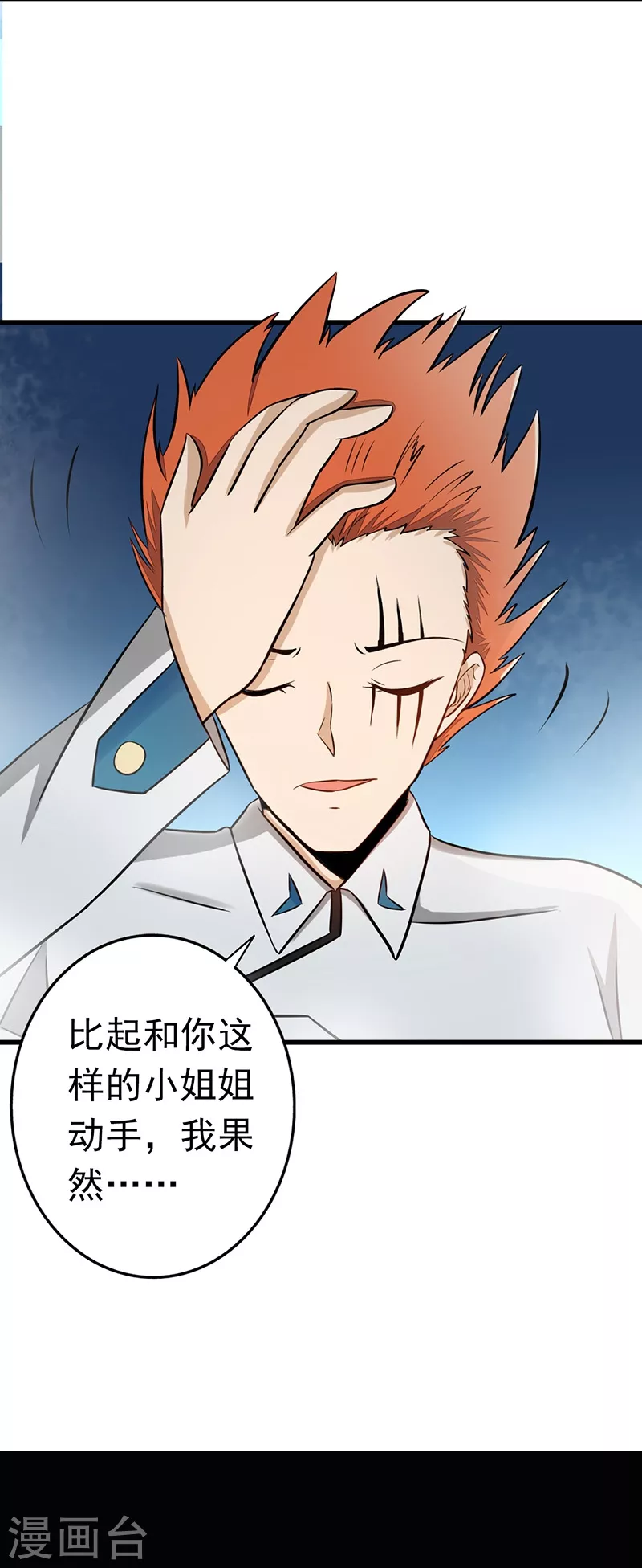 第81话 霜降 第16页