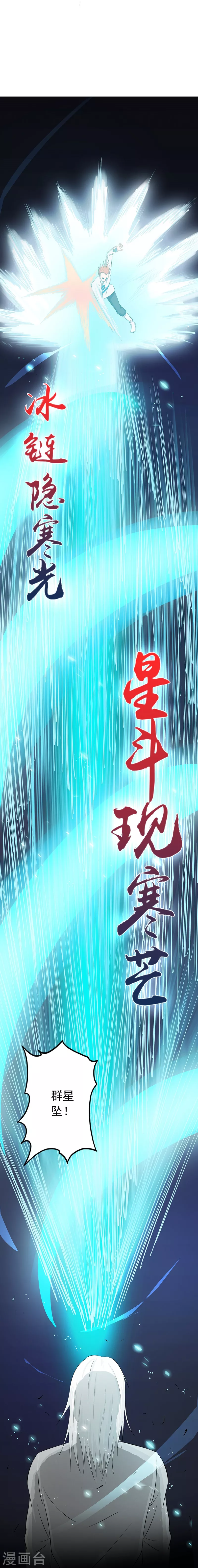 第81话 霜降 第29页