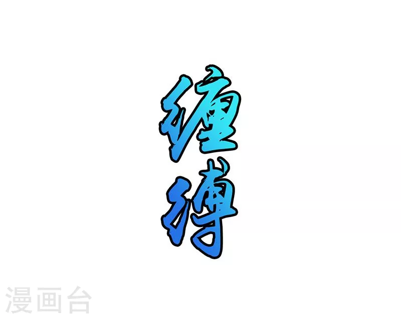 第82话 冰与莲 第10页