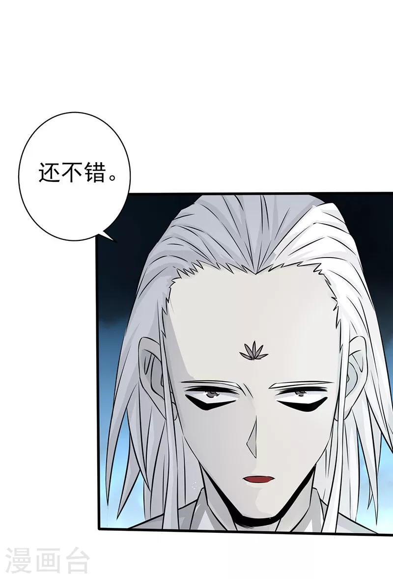 第82话 冰与莲 第19页