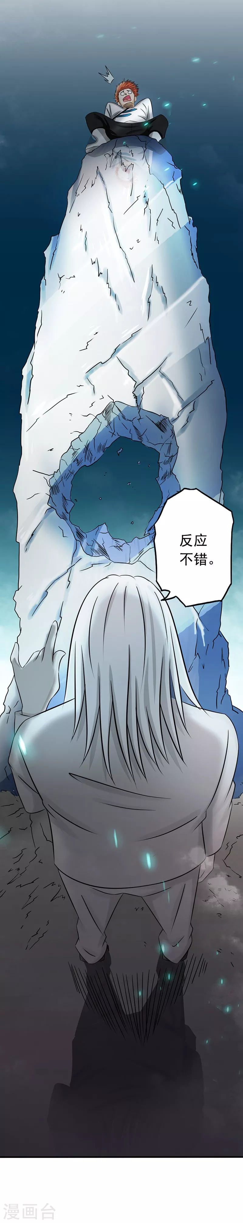 第82话 冰与莲 第38页