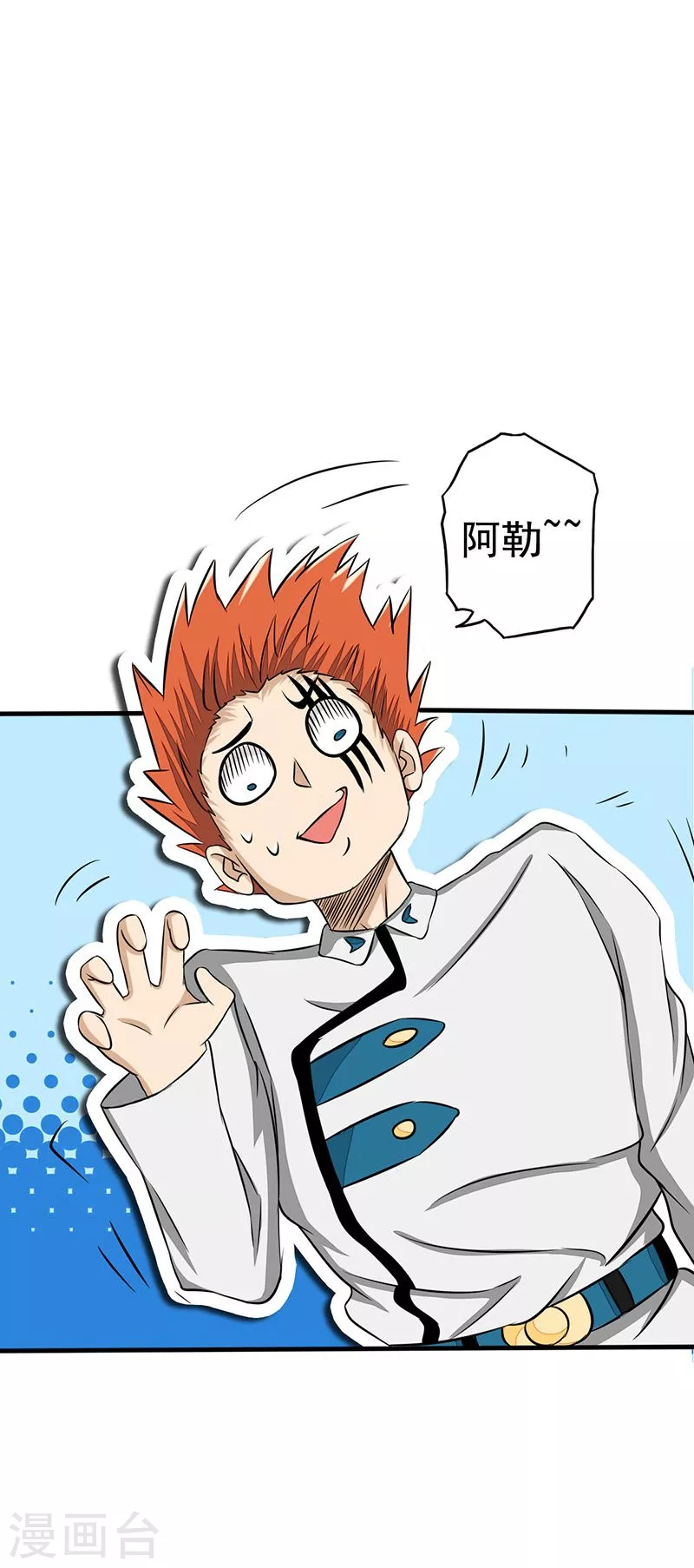 第82话 冰与莲 第41页