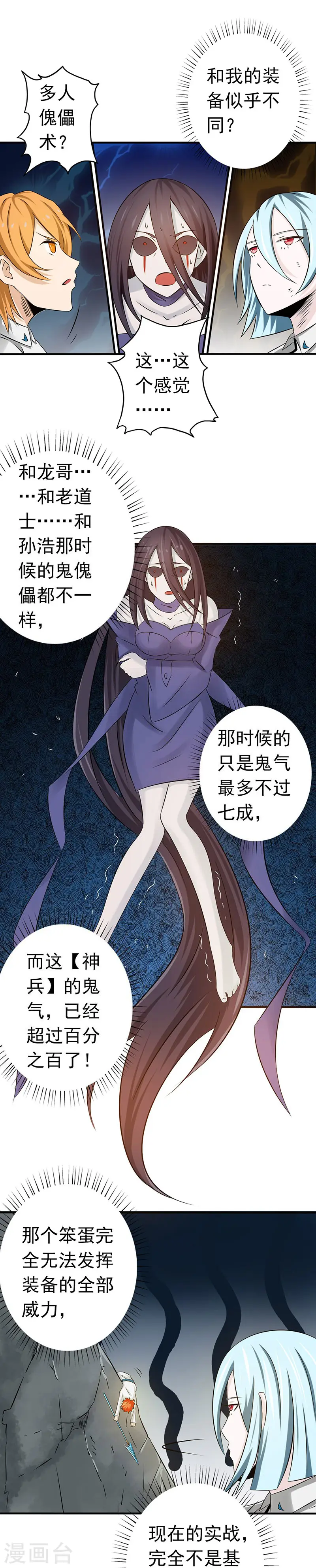 第97话 神兵 第2页