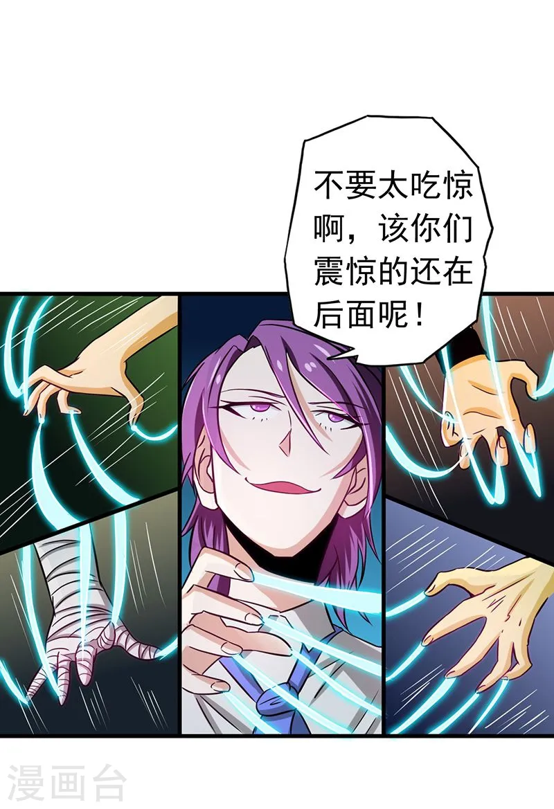 第97话 神兵 第5页