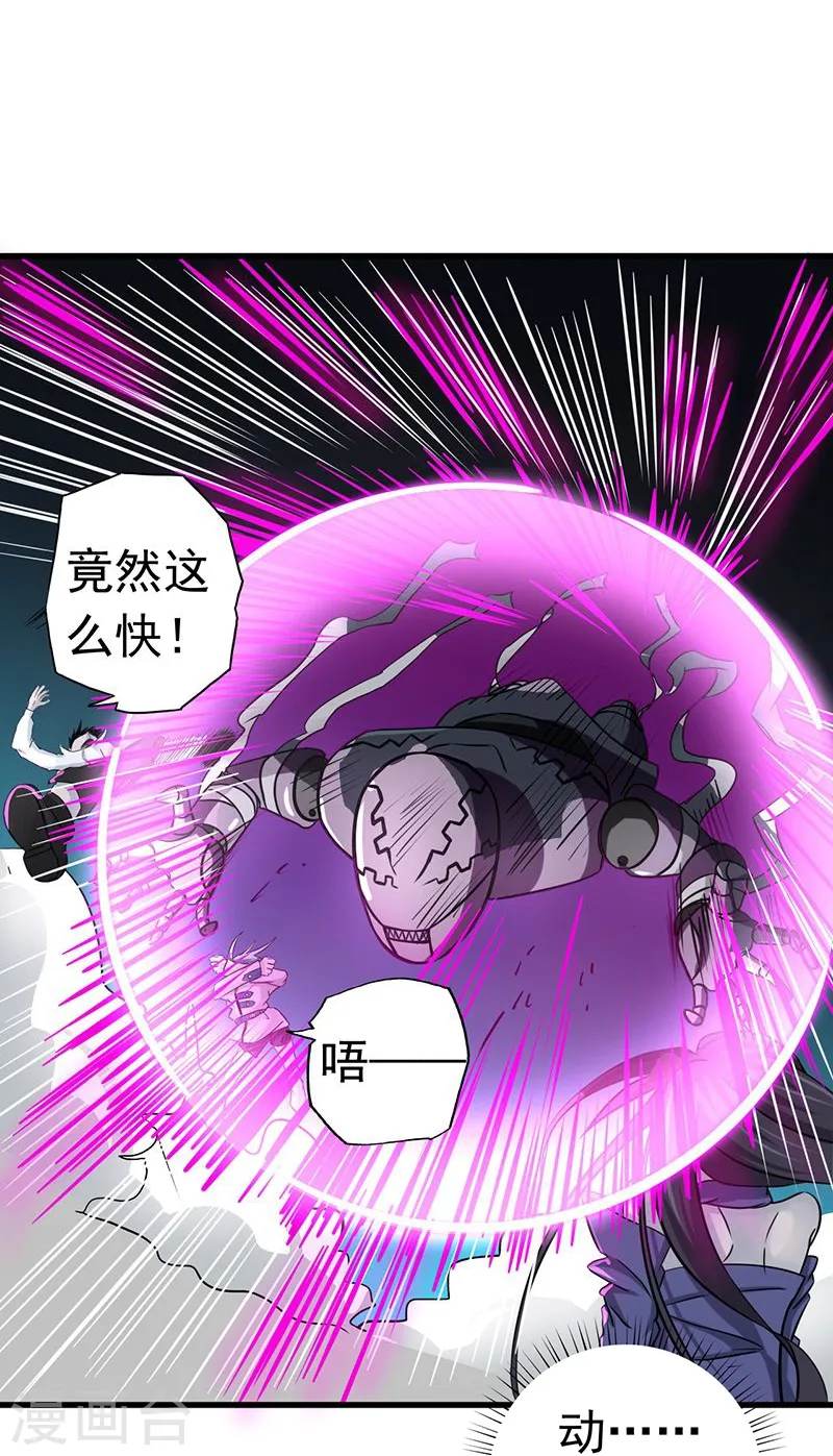 第97话 神兵 第8页