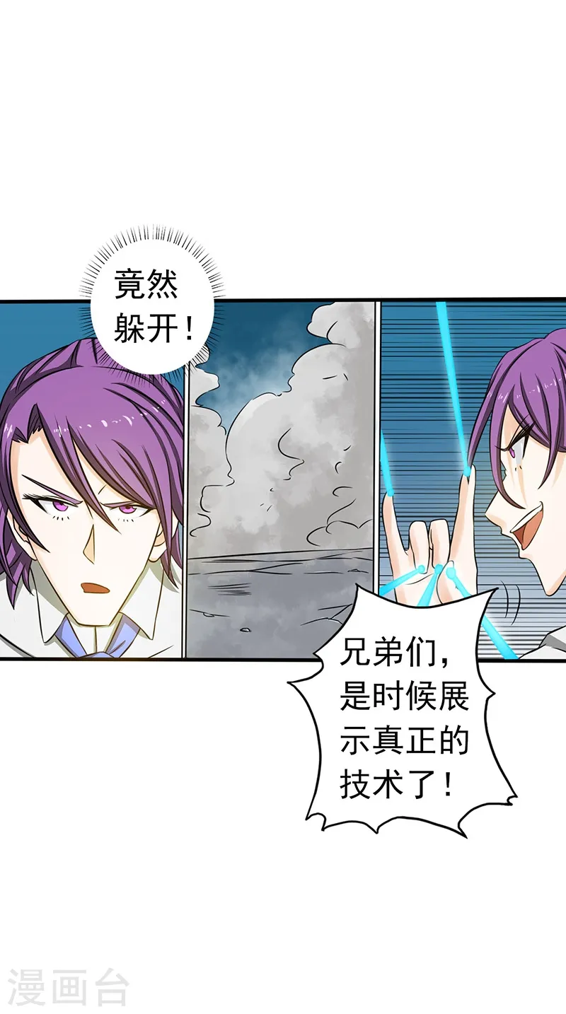 第97话 神兵 第14页
