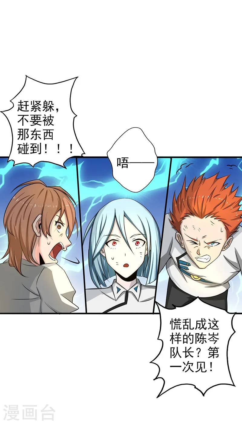 第97话 神兵 第18页
