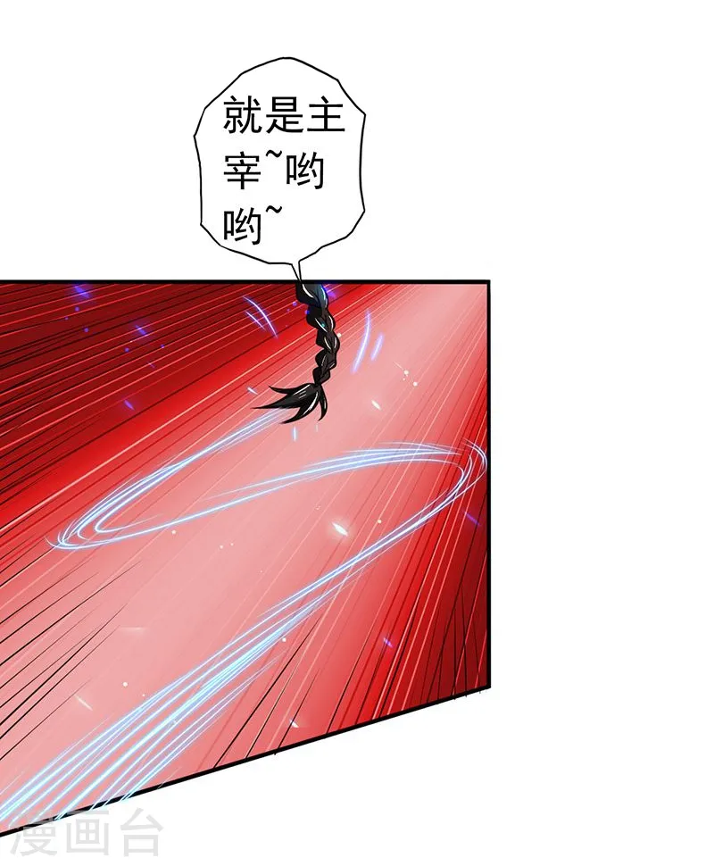 第97话 神兵 第23页