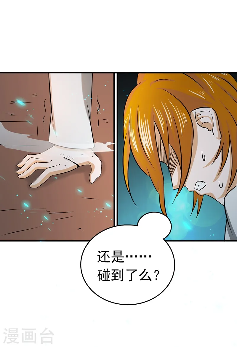 第97话 神兵 第28页