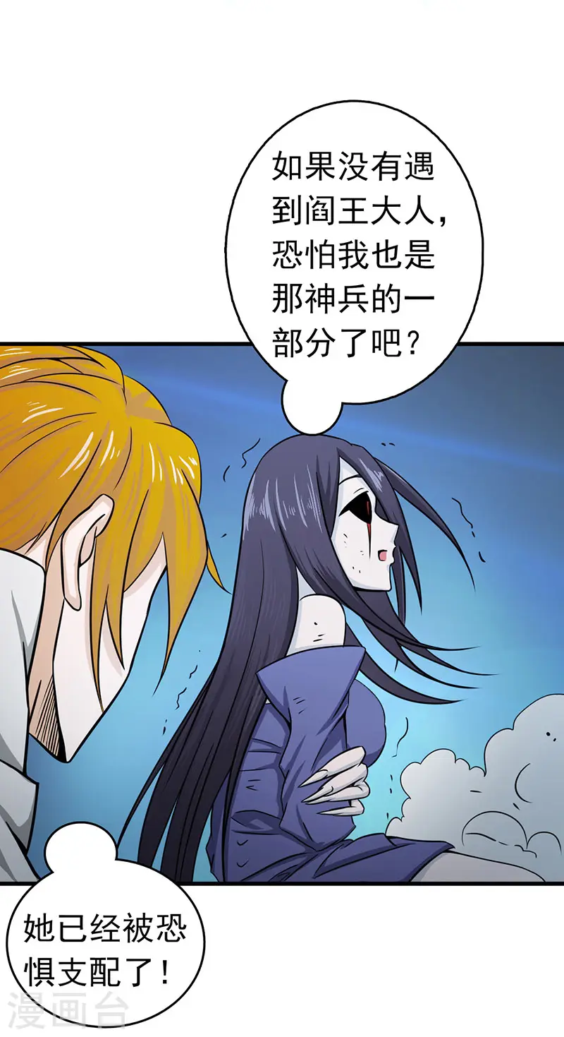 第97话 神兵 第29页