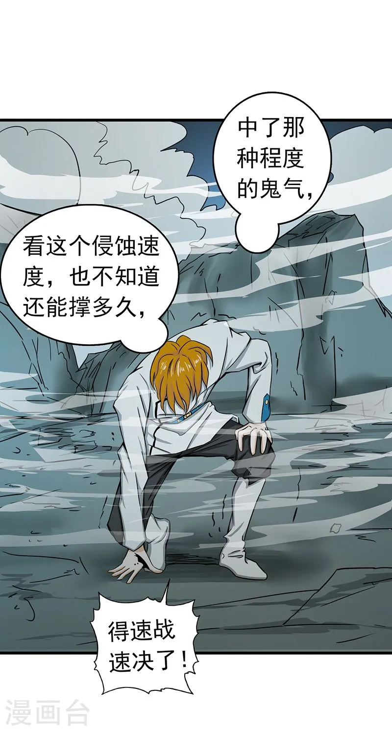 第97话 神兵 第32页