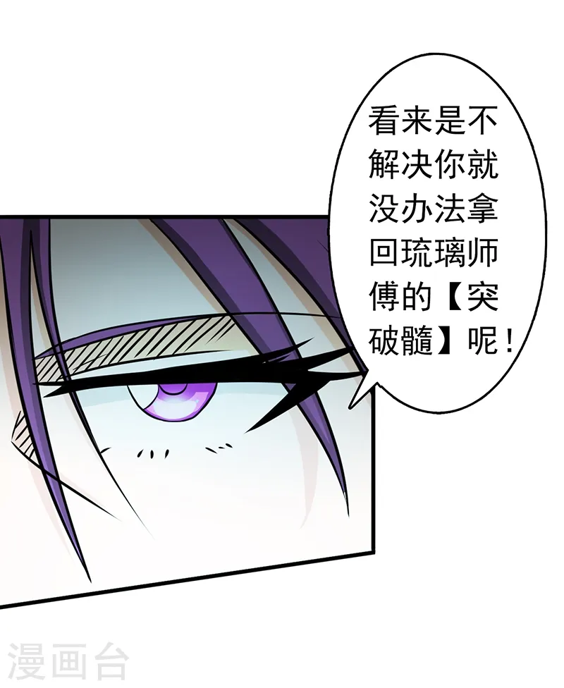 第97话 神兵 第33页