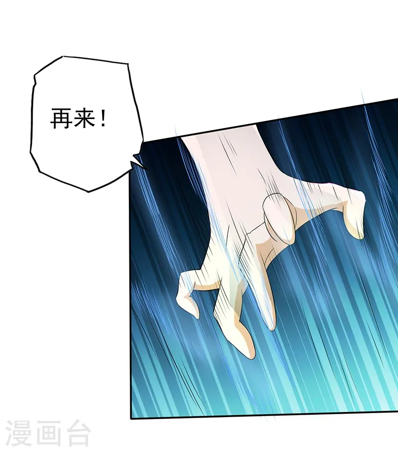 第97话 神兵 第34页