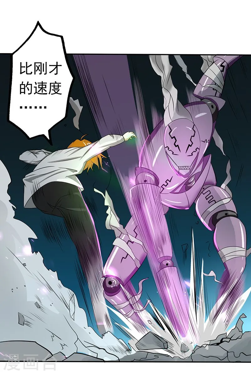第97话 神兵 第35页