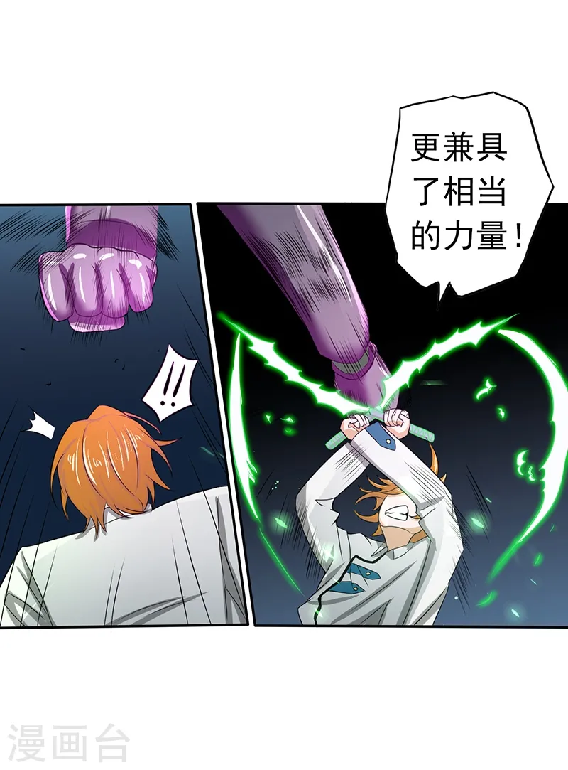 第97话 神兵 第37页