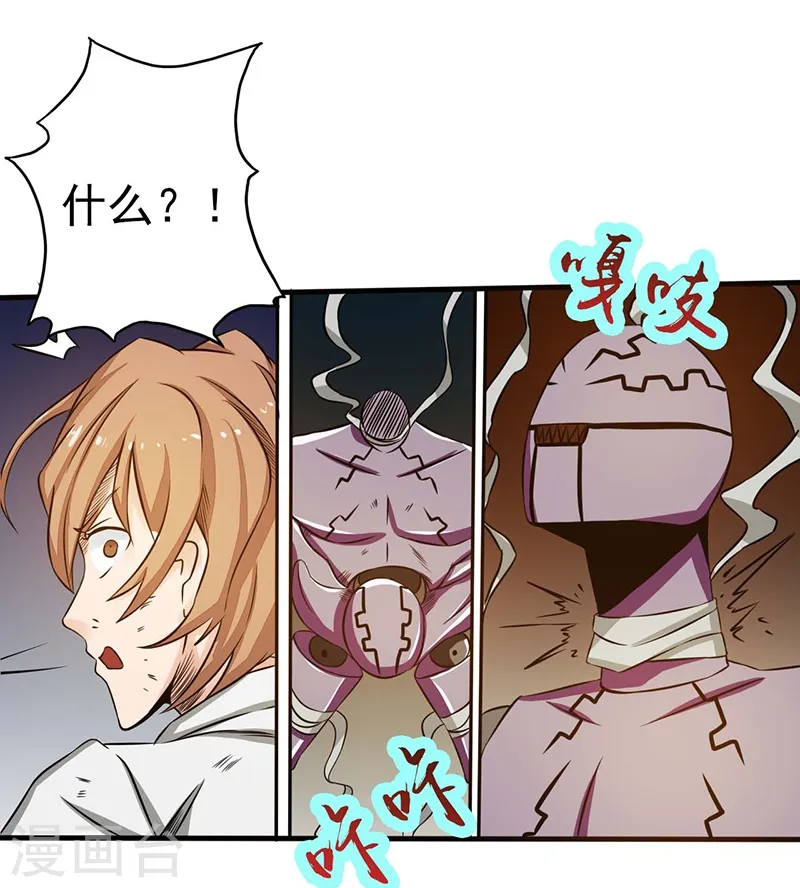 第97话 神兵 第51页