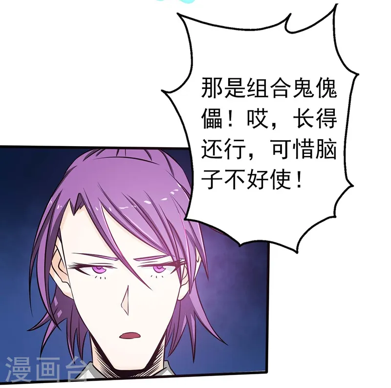 第97话 神兵 第52页