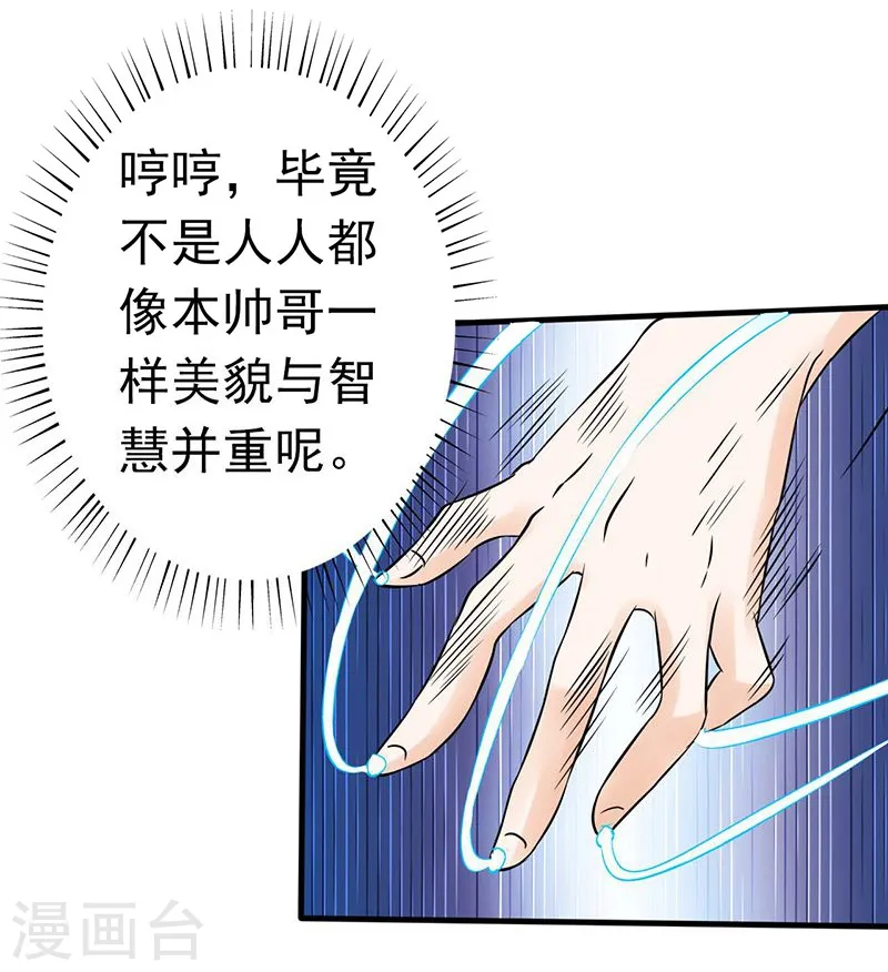 第97话 神兵 第53页