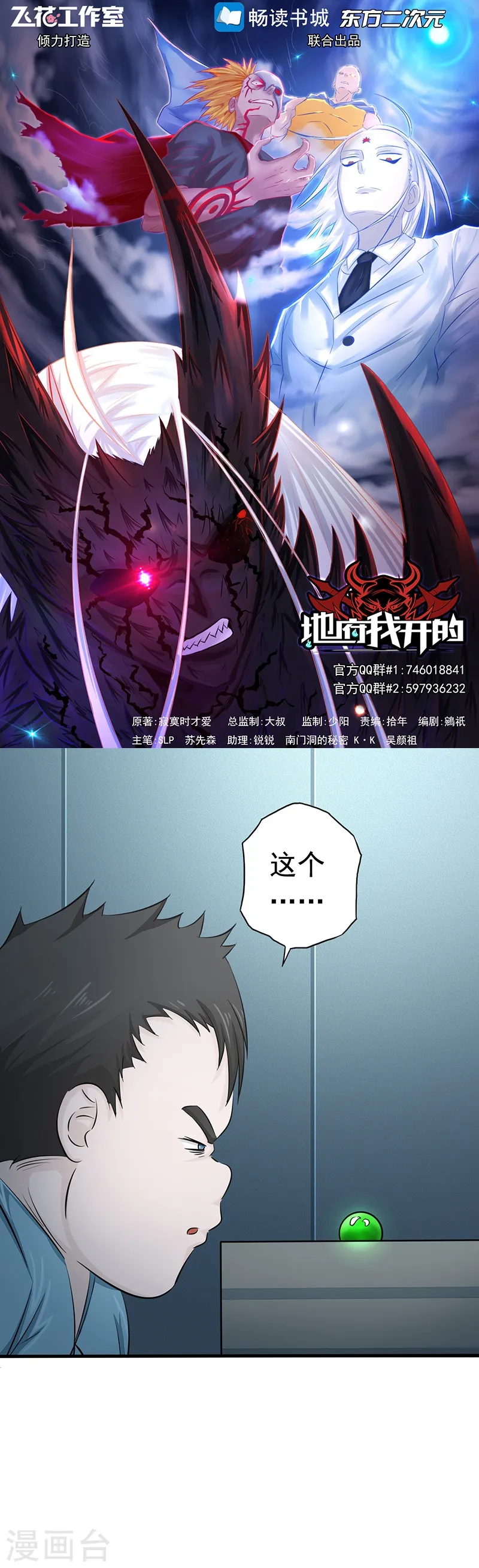 第80话 汇聚 第1页