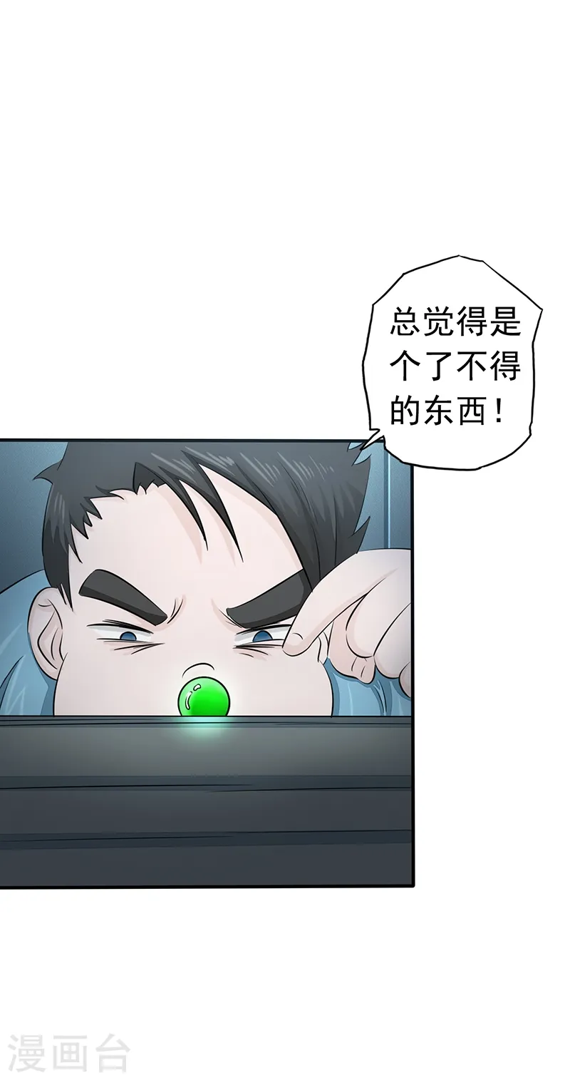 第80话 汇聚 第2页