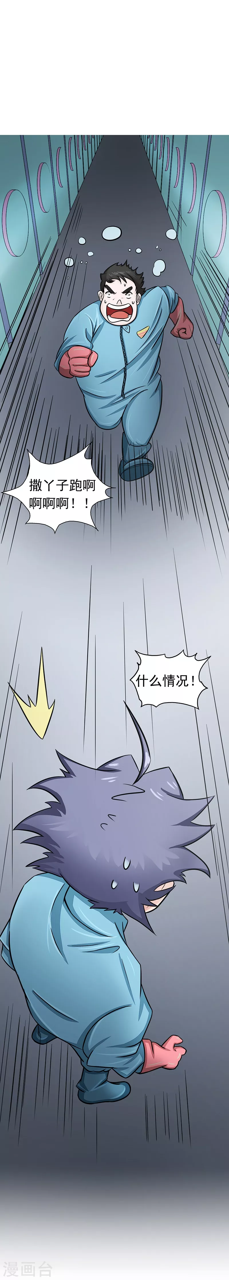 第80话 汇聚 第5页
