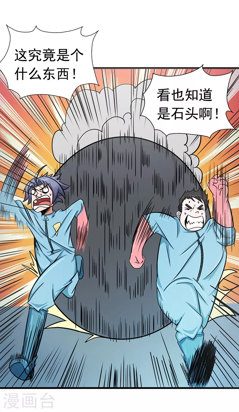 第80话 汇聚 第7页