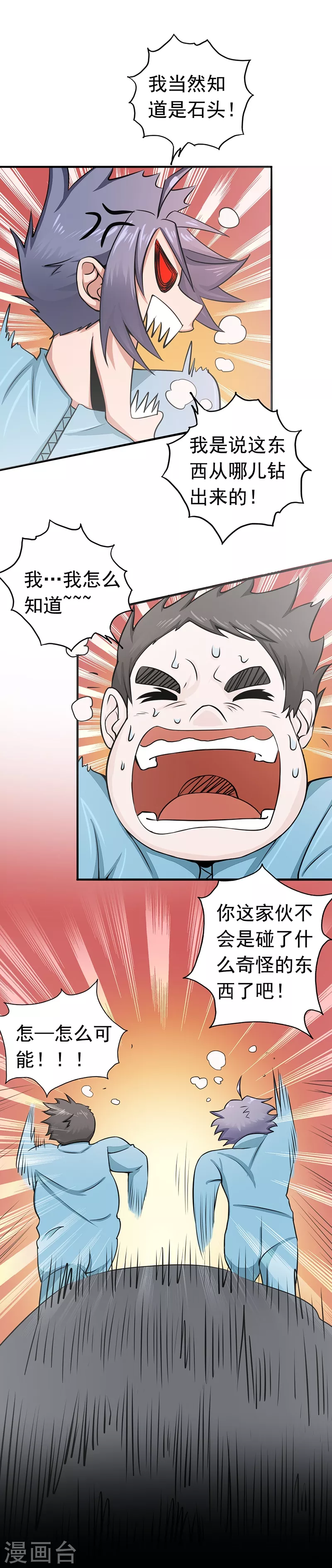 第80话 汇聚 第8页