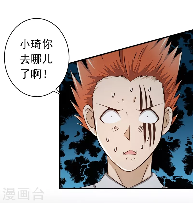 第80话 汇聚 第15页