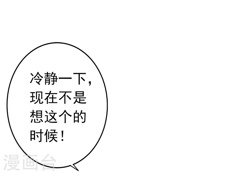 第80话 汇聚 第20页