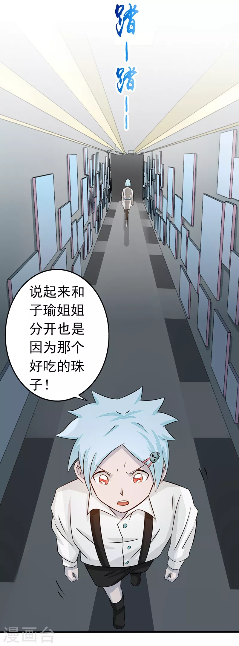 第80话 汇聚 第24页