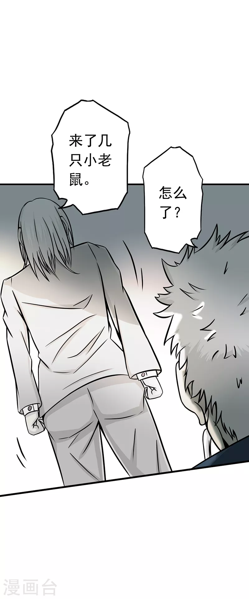 第80话 汇聚 第35页