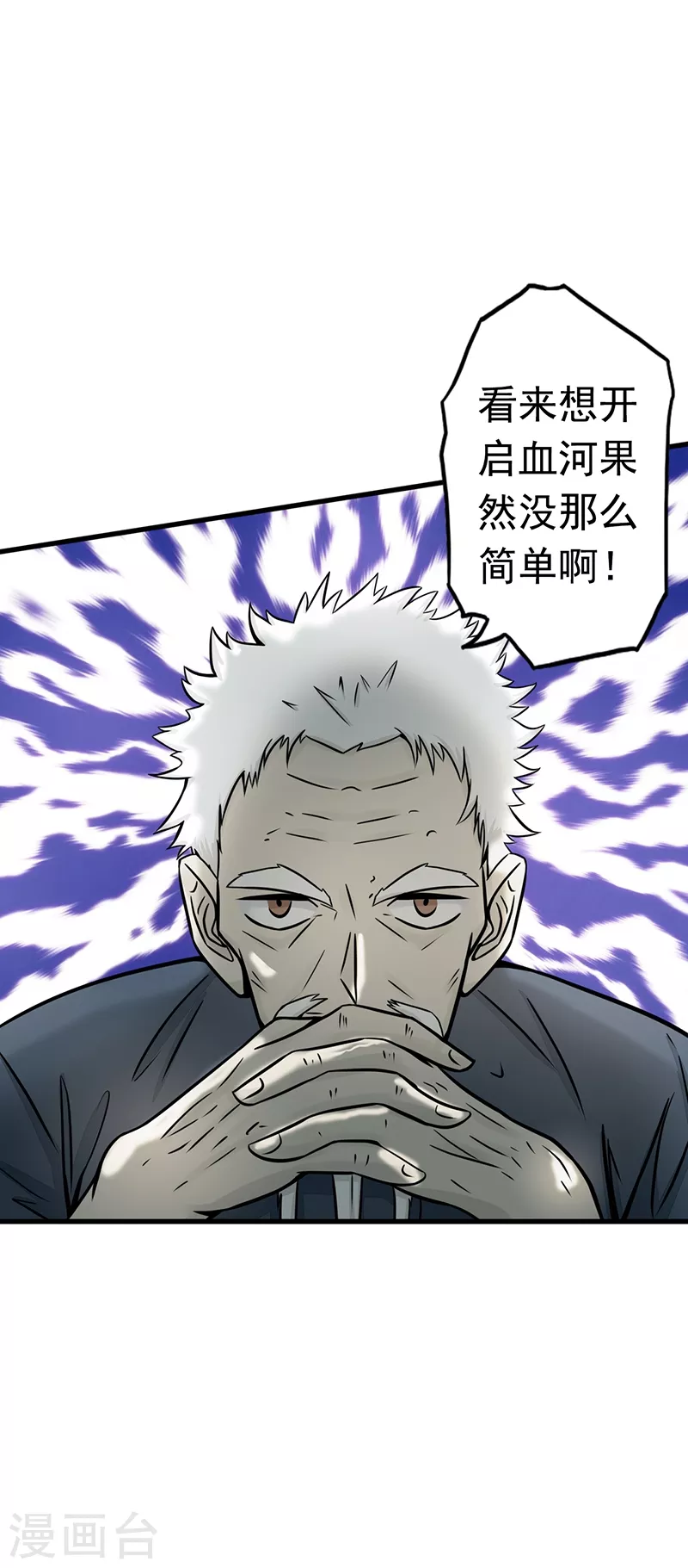 第80话 汇聚 第36页