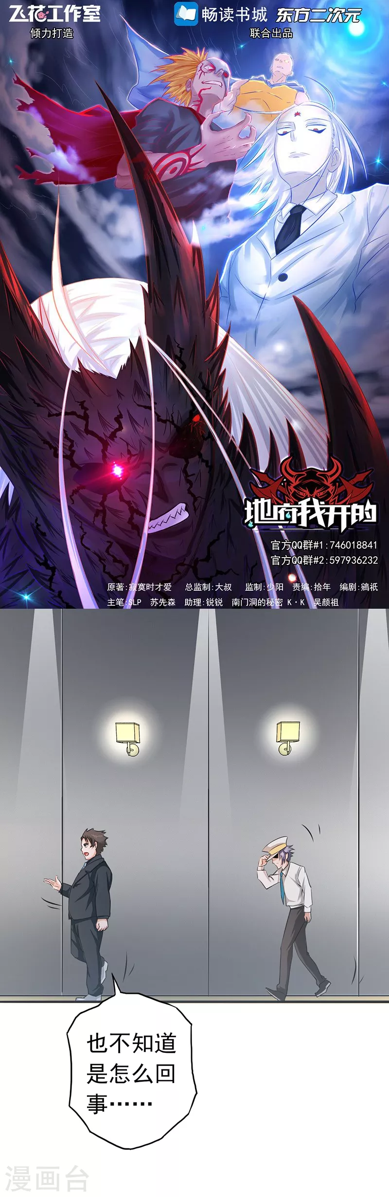 第77话 云涌 第1页