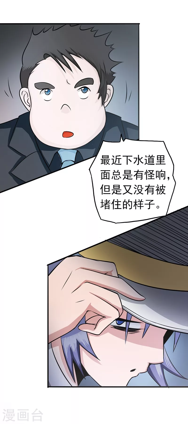 第77话 云涌 第2页