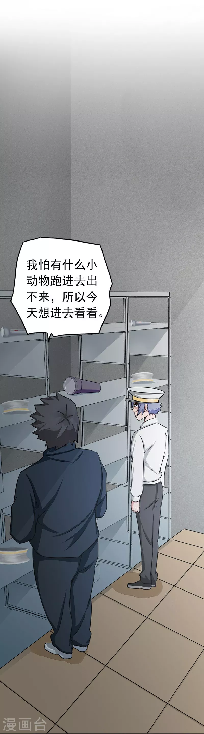 第77话 云涌 第3页