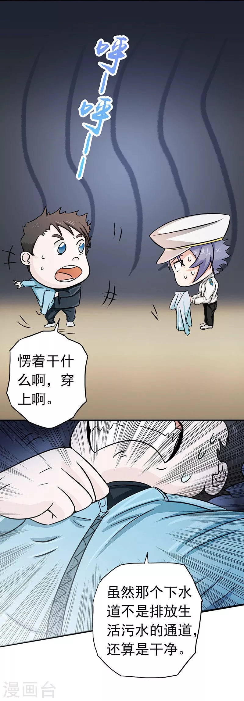 第77话 云涌 第6页