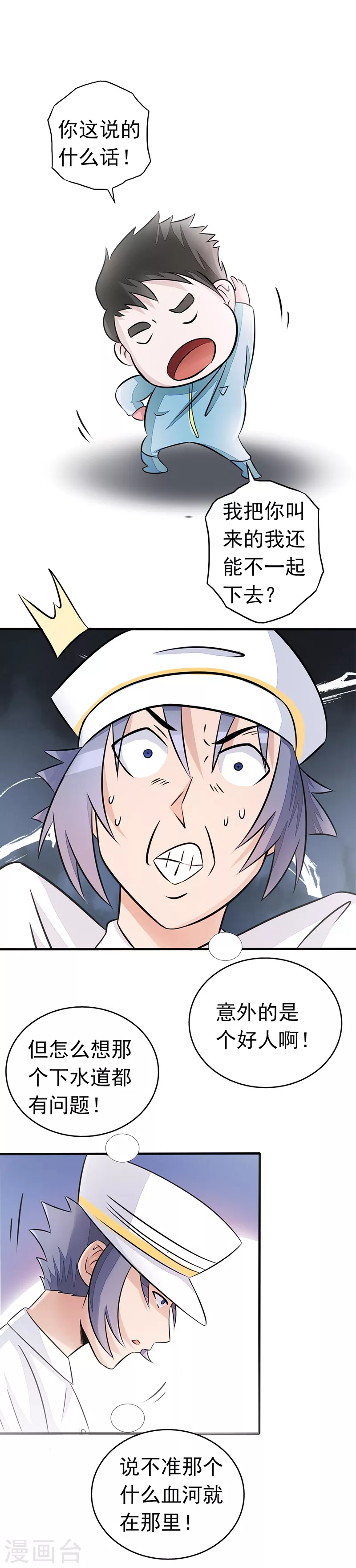 第77话 云涌 第9页