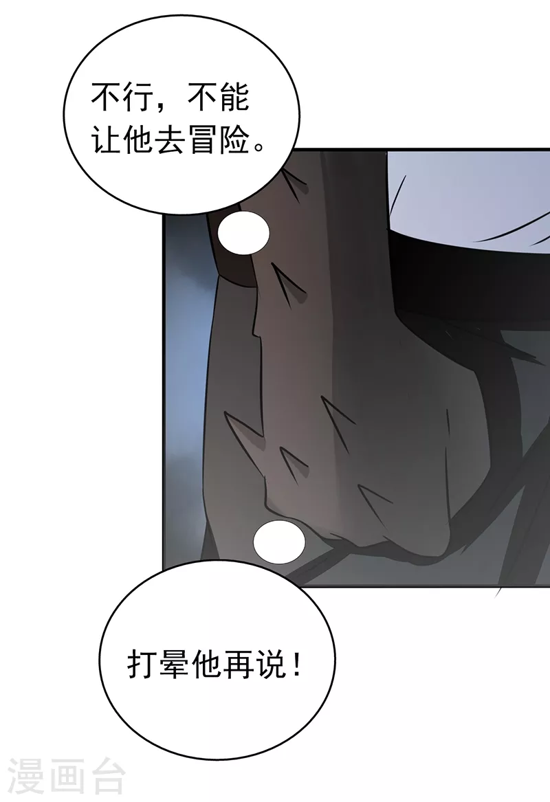 第77话 云涌 第10页