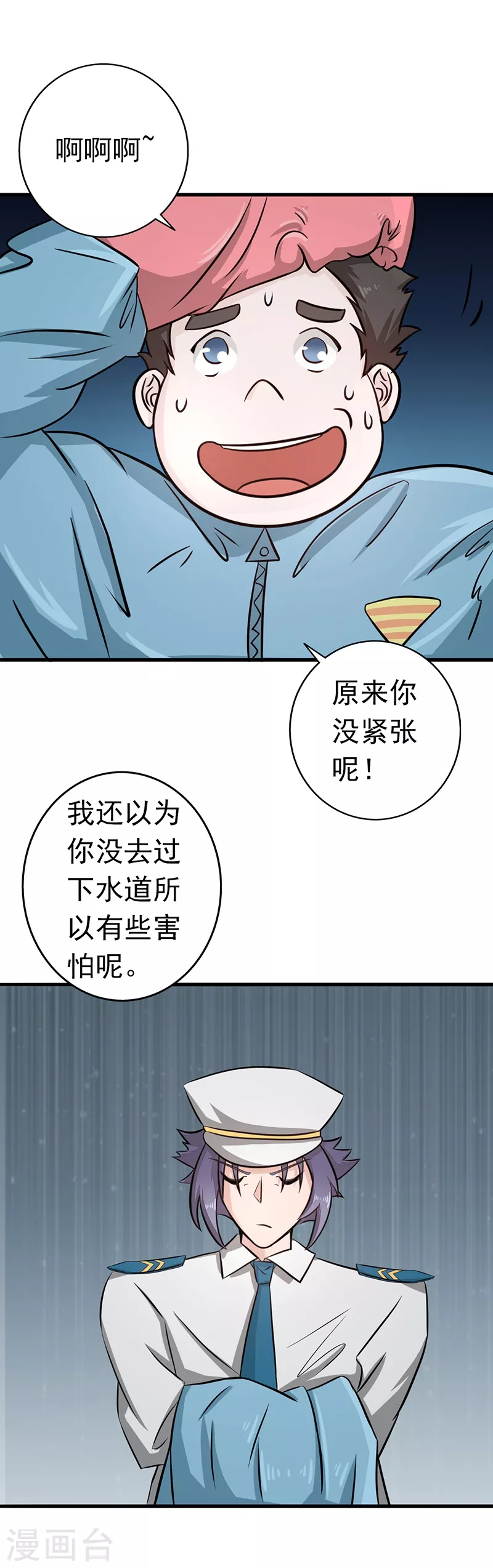 第77话 云涌 第19页