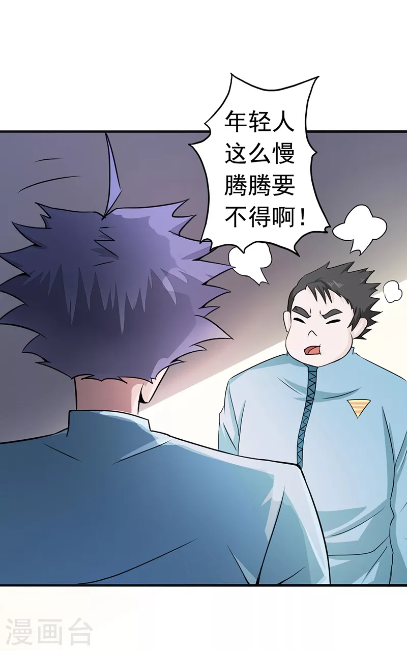 第77话 云涌 第24页