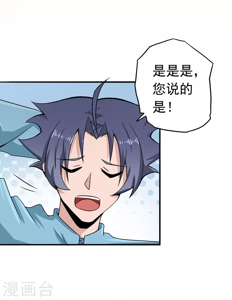 第77话 云涌 第25页