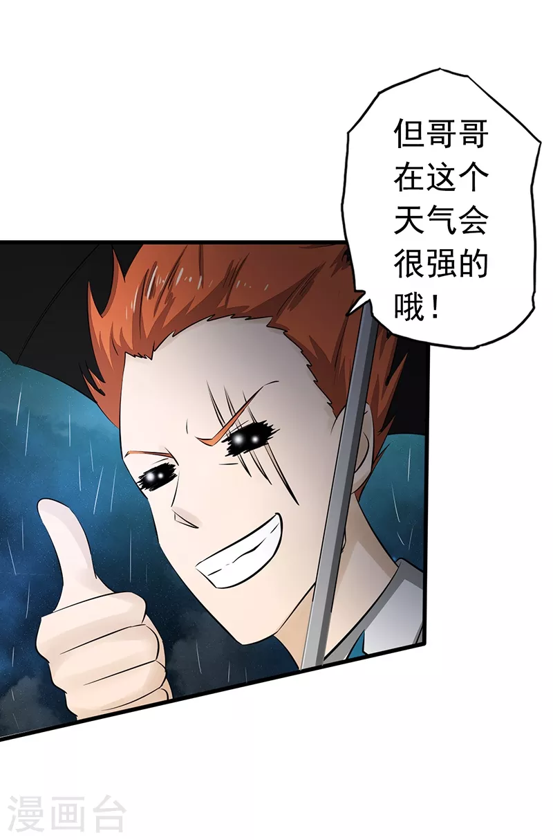 第77话 云涌 第31页